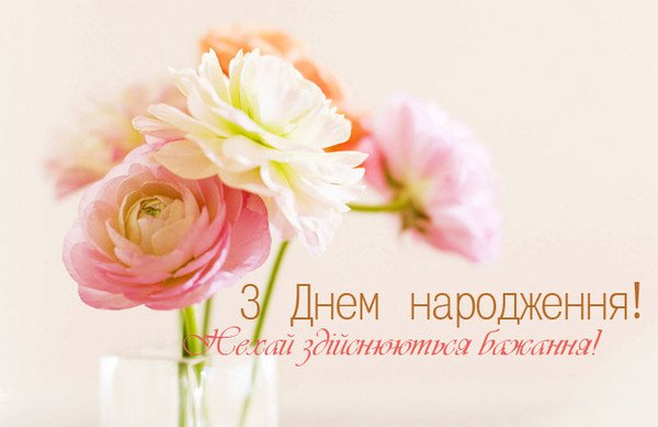 Привітання з 10 річчям, з днем народження дитині 10 років хлопчику, дівчинці українською мовою
